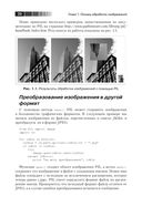 Программирование компьютерного зрения на языке Python — фото, картинка — 16