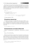 Программирование компьютерного зрения на языке Python — фото, картинка — 17