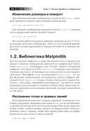 Программирование компьютерного зрения на языке Python — фото, картинка — 18