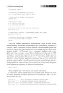 Программирование компьютерного зрения на языке Python — фото, картинка — 19