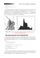 Программирование компьютерного зрения на языке Python — фото, картинка — 22