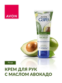 Крем для рук 