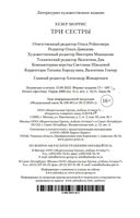 Три сестры — фото, картинка — 20