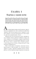 Через пламя и ночь — фото, картинка — 6