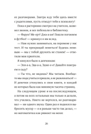 Амир и безумный ингредиент — фото, картинка — 4