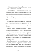 Амир и безумный ингредиент — фото, картинка — 5