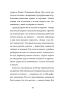 Амир и безумный ингредиент — фото, картинка — 6