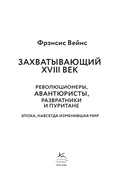 Захватывающий XVIII век — фото, картинка — 2