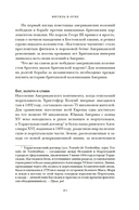 Захватывающий XVIII век — фото, картинка — 16