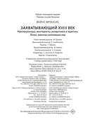 Захватывающий XVIII век — фото, картинка — 23