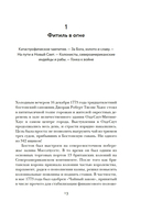 Захватывающий XVIII век — фото, картинка — 8