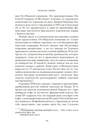 Захватывающий XVIII век — фото, картинка — 9