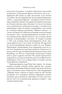 Захватывающий XVIII век — фото, картинка — 10