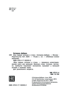 Мои первые потешки и стихи — фото, картинка — 2