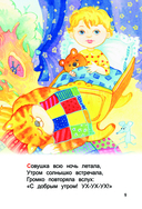 Мои первые потешки и стихи — фото, картинка — 9