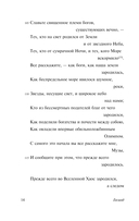 Теогония. Труды и дни — фото, картинка — 14