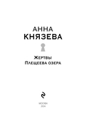 Жертвы Плещеева озера — фото, картинка — 3