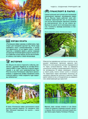 Самые красивые места мира, в которые хочется отправиться прямо сейчас — фото, картинка — 11