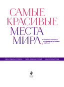 Самые красивые места мира, в которые хочется отправиться прямо сейчас — фото, картинка — 2