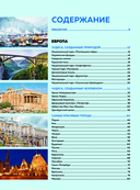 Самые красивые места мира, в которые хочется отправиться прямо сейчас — фото, картинка — 3