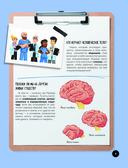 Что? Как? Почему? Мои первые знания про ТЕЛО ЧЕЛОВЕКА — фото, картинка — 5