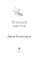 Темный цветок — фото, картинка — 1