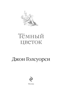 Темный цветок — фото, картинка — 4