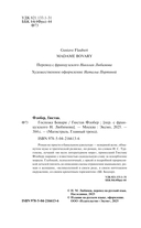 Госпожа Бовари — фото, картинка — 6