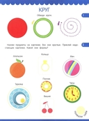 Формы: книжка с наклейками — фото, картинка — 3