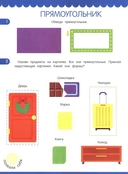 Формы: книжка с наклейками — фото, картинка — 4
