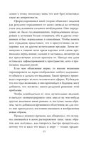 Никола Тесла. Власть над миром — фото, картинка — 11