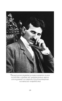 Никола Тесла. Власть над миром — фото, картинка — 17