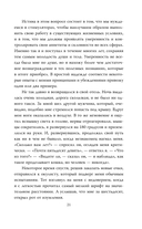 Никола Тесла. Власть над миром — фото, картинка — 19