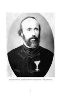 Никола Тесла. Власть над миром — фото, картинка — 5