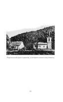 Никола Тесла. Власть над миром — фото, картинка — 9