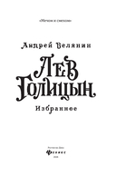 Лев Голицын. Избранное — фото, картинка — 1