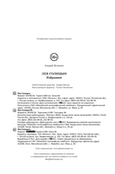 Лев Голицын. Избранное — фото, картинка — 21