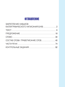 Русский язык. Развивающий тренажёр. 3 класс — фото, картинка — 1