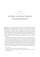 Эйнштейн гуляет по Луне. Наука и искусство запоминания — фото, картинка — 28