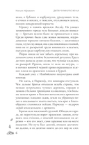 Дитя Чумного края — фото, картинка — 11