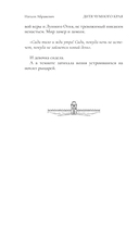 Дитя Чумного края — фото, картинка — 15