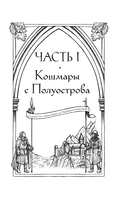 Дитя Чумного края — фото, картинка — 16