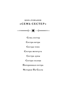 Семь сестер. Сестра ветра — фото, картинка — 6