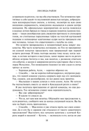 Семь сестер. Сестра ветра — фото, картинка — 16