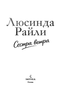 Семь сестер. Сестра ветра — фото, картинка — 7