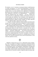 Семь сестер. Сестра ветра — фото, картинка — 14