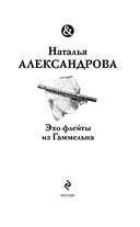 Эхо флейты из Гаммельна — фото, картинка — 1