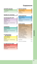 Москва — фото, картинка — 5