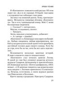 Блеск и нищета русской литературы — фото, картинка — 20