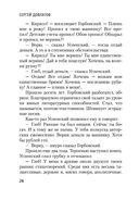 Блеск и нищета русской литературы — фото, картинка — 25